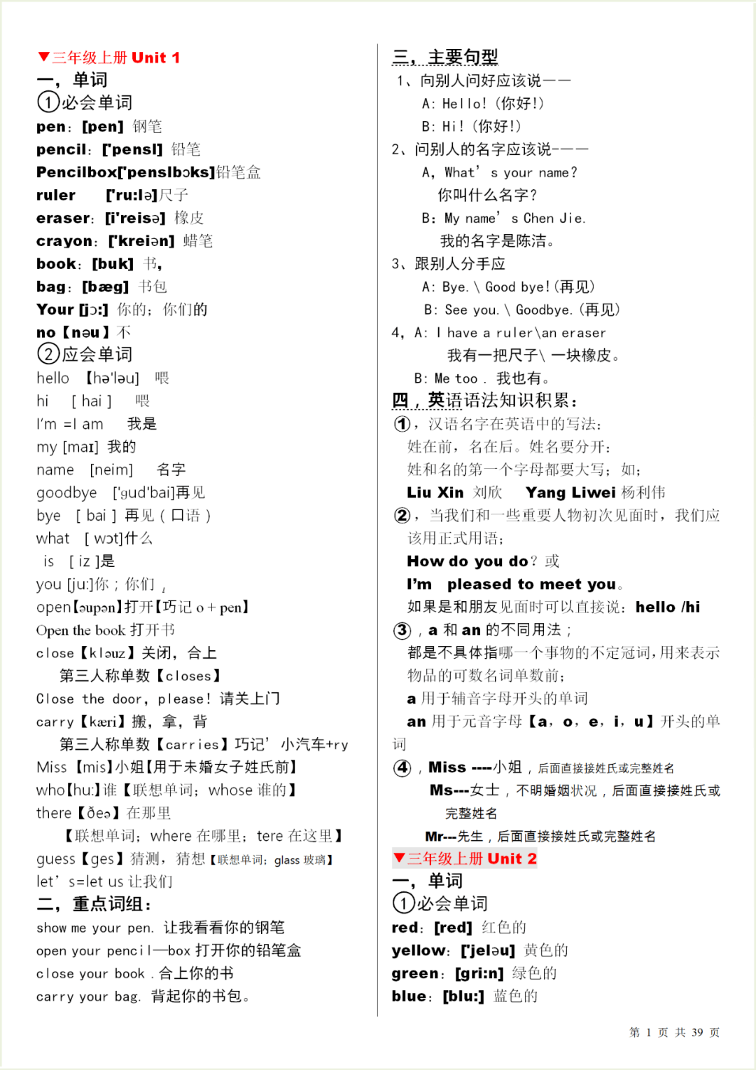 
暑假必备：小学英语单词表汇总（附音标）【太阳成集团tyc7111cc】(图18)