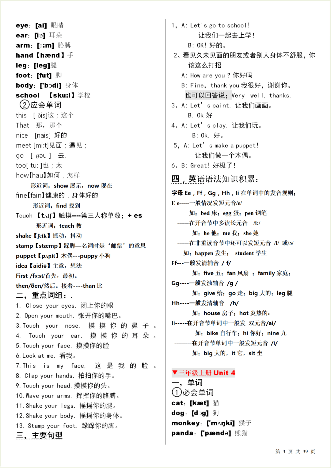 
暑假必备：小学英语单词表汇总（附音标）【太阳成集团tyc7111cc】(图21)