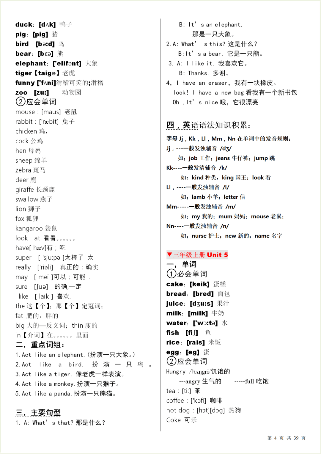 
暑假必备：小学英语单词表汇总（附音标）【太阳成集团tyc7111cc】(图22)