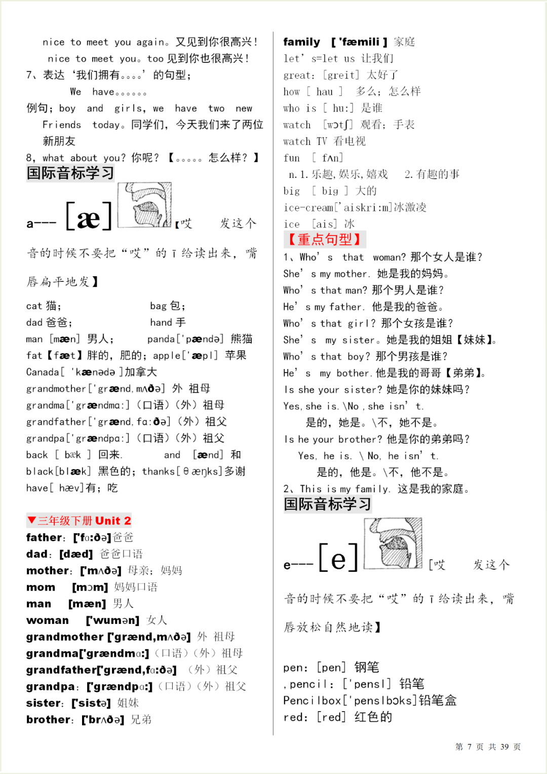 
暑假必备：小学英语单词表汇总（附音标）【太阳成集团tyc7111cc】(图25)