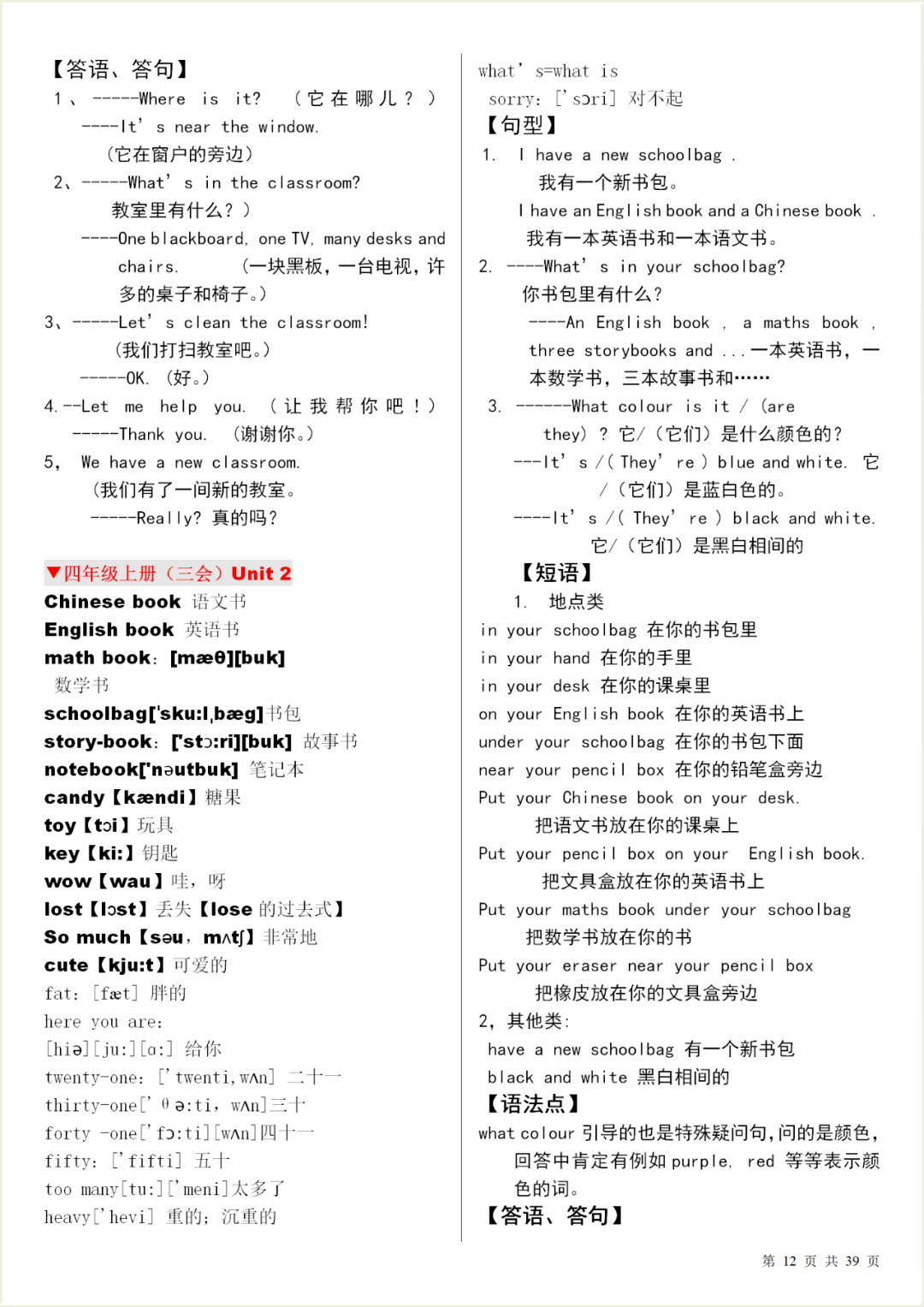 
暑假必备：小学英语单词表汇总（附音标）【太阳成集团tyc7111cc】(图30)